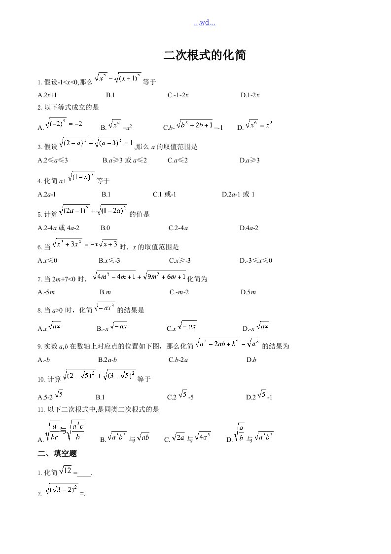 二次根式的化简习题