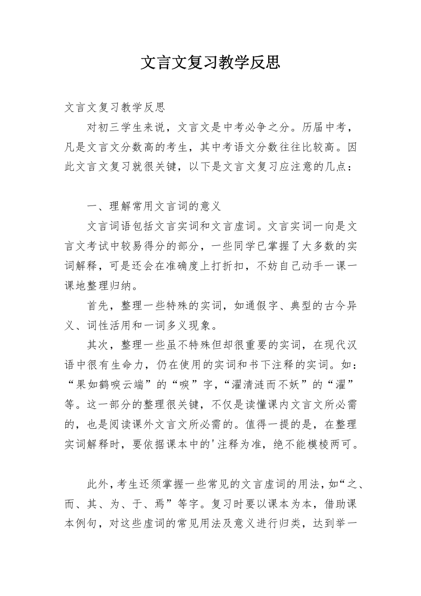 文言文复习教学反思