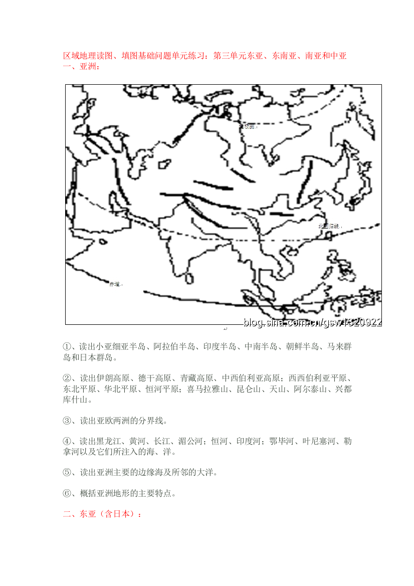 （中小学资料）区域地理读图