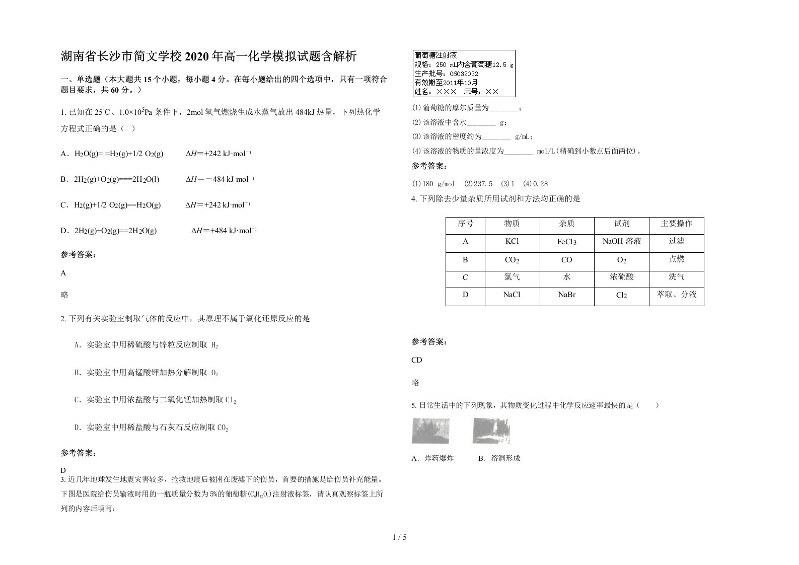 湖南省长沙市简文学校2020年高一化学模拟试题含解析