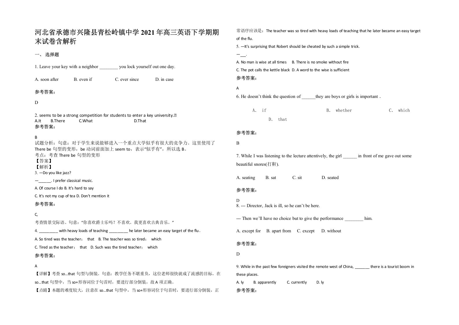 河北省承德市兴隆县青松岭镇中学2021年高三英语下学期期末试卷含解析