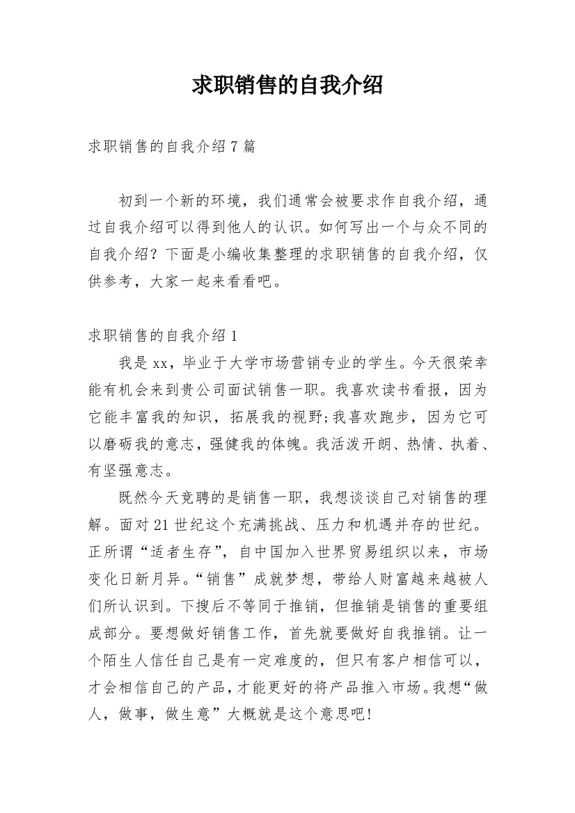 求职销售的自我介绍_15