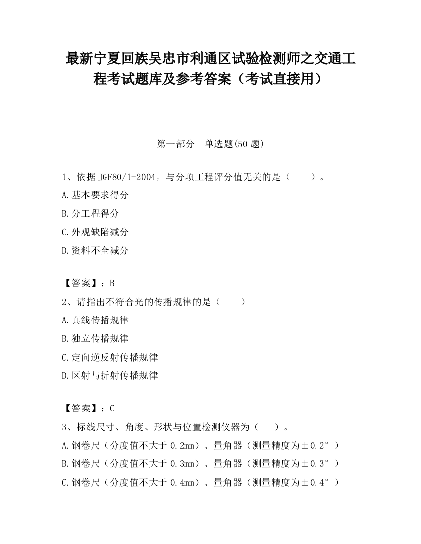 最新宁夏回族吴忠市利通区试验检测师之交通工程考试题库及参考答案（考试直接用）