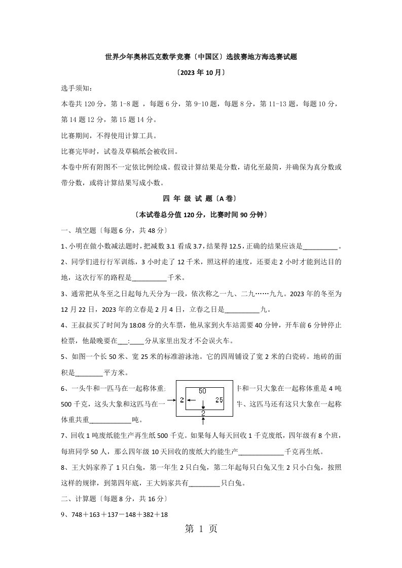 小学四年级数学竞赛考试题-精确瞄准