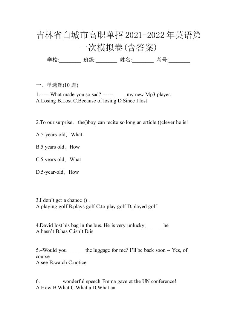 吉林省白城市高职单招2021-2022年英语第一次模拟卷含答案