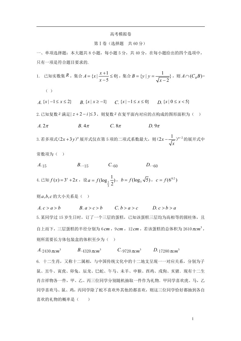 湖北省天门市2022届高考数学模拟试卷