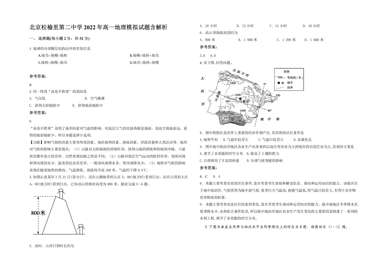 北京松榆里第二中学2022年高一地理模拟试题含解析