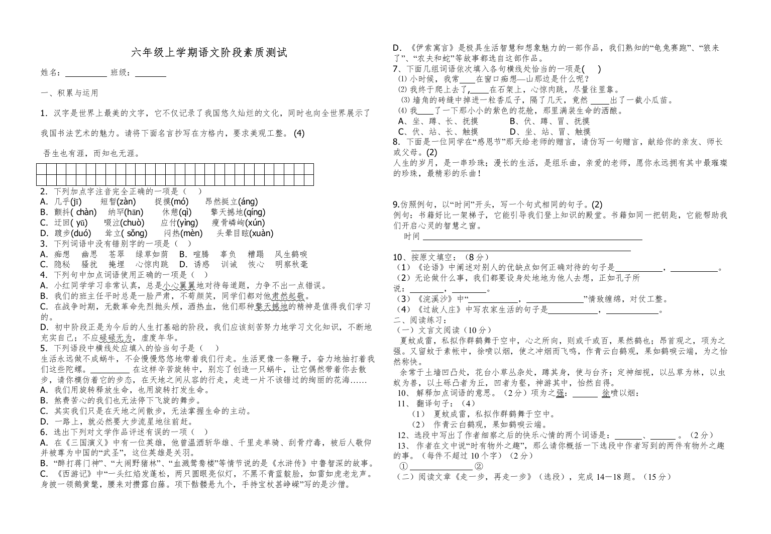 【精编】六年级上册语文测试题鲁教版