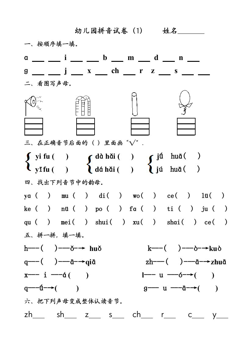 大班拼音测试