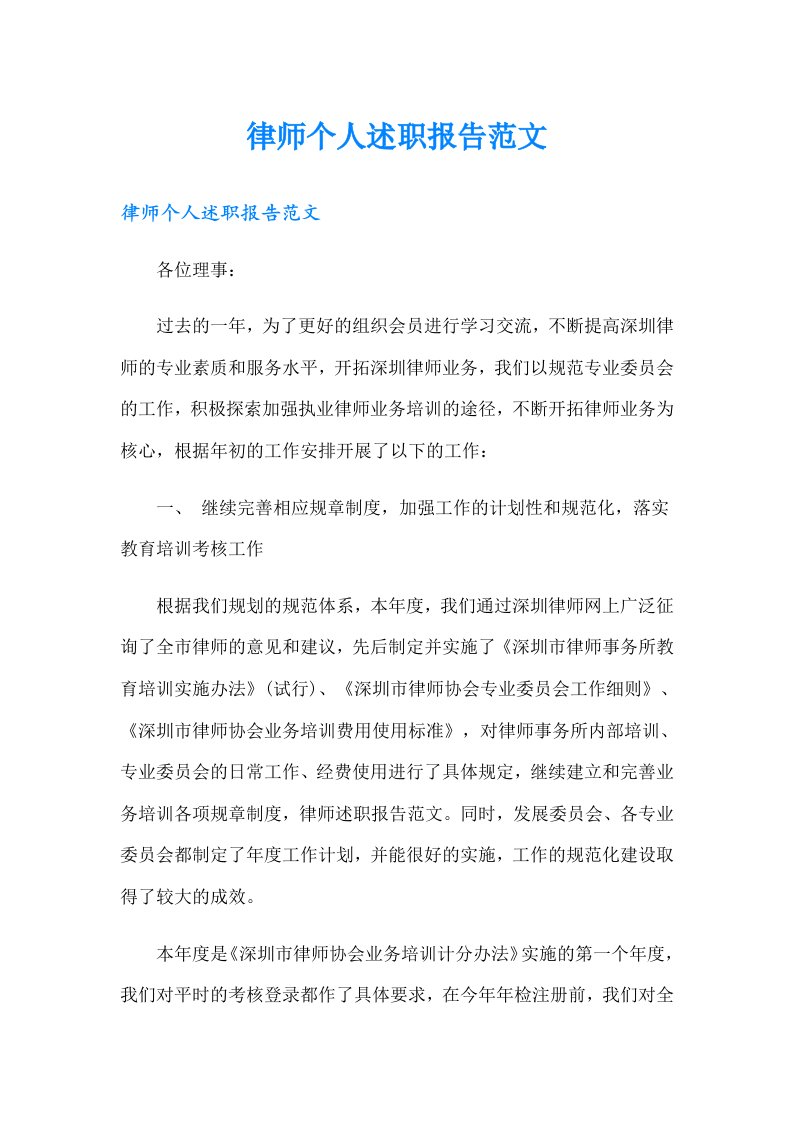 律师个人述职报告范文