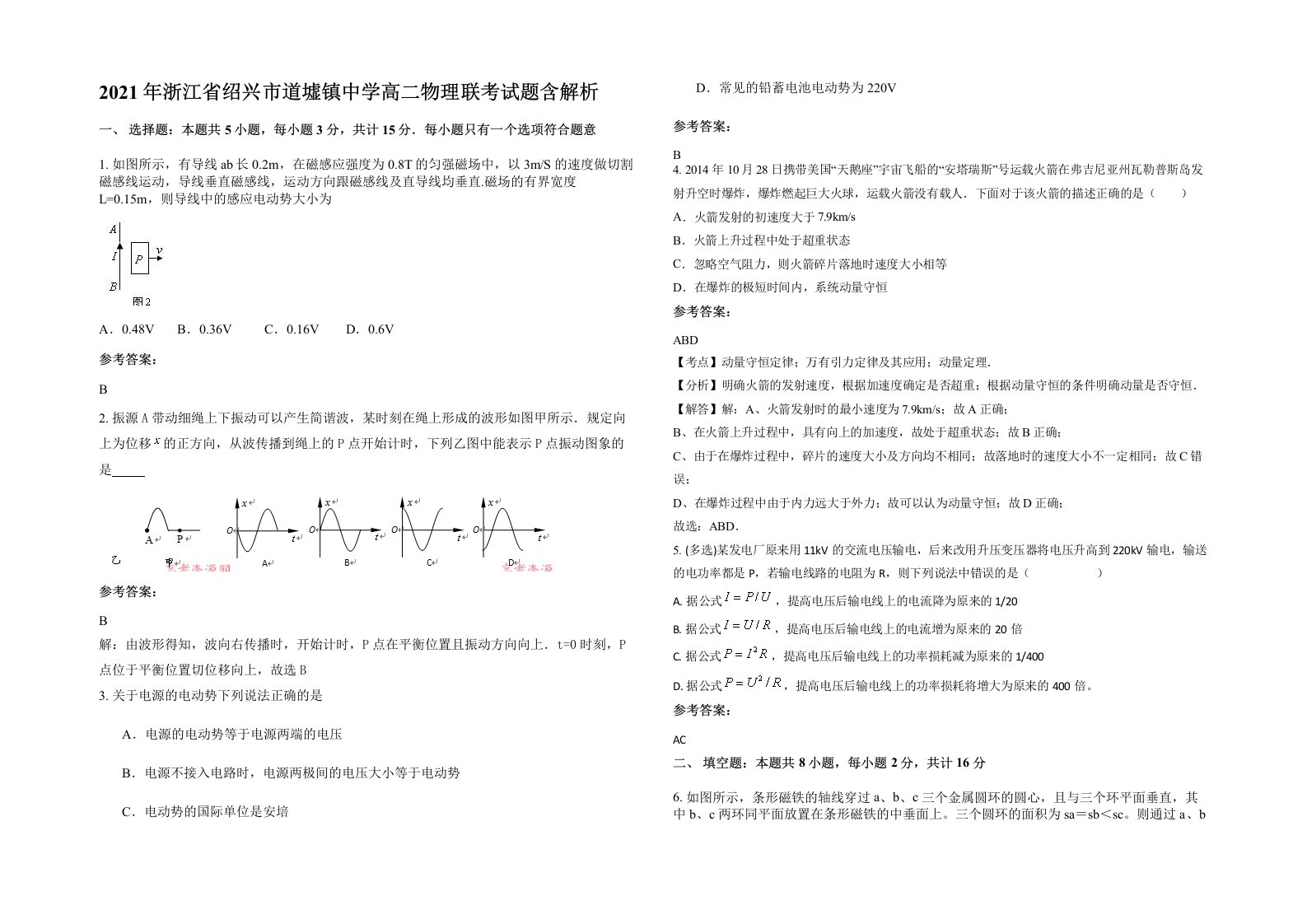 2021年浙江省绍兴市道墟镇中学高二物理联考试题含解析