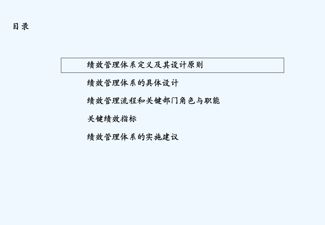 KPI管理体系的设计与流程