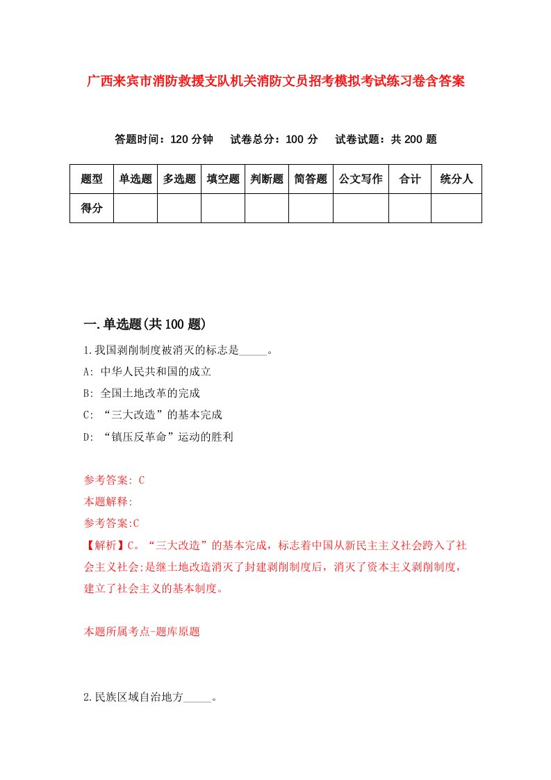 广西来宾市消防救援支队机关消防文员招考模拟考试练习卷含答案第8期