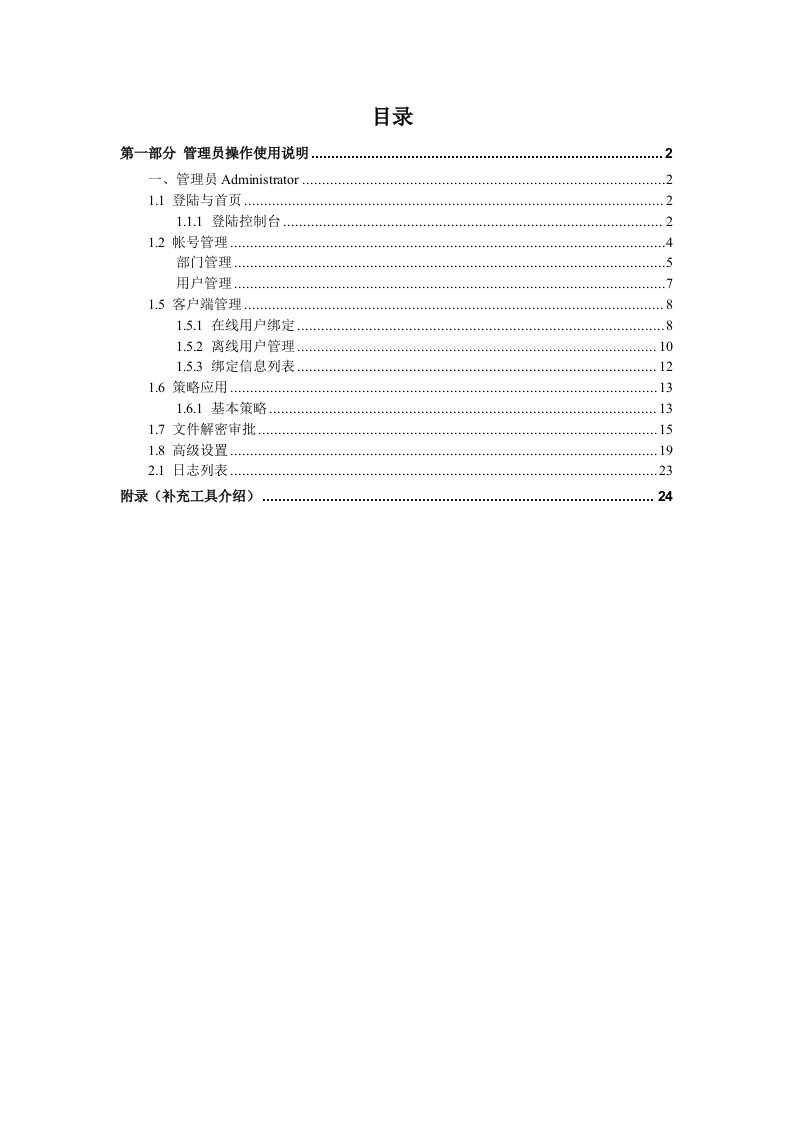 思智ERM系统管理员操作手册