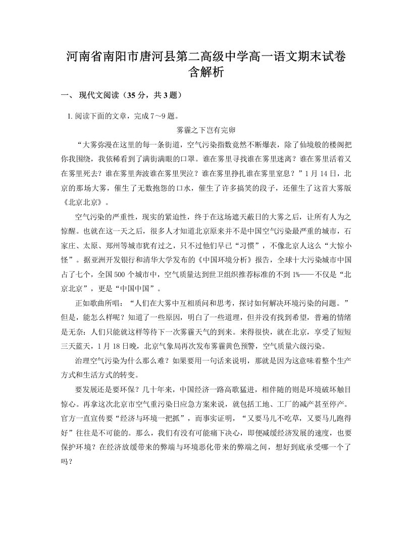 河南省南阳市唐河县第二高级中学高一语文期末试卷含解析