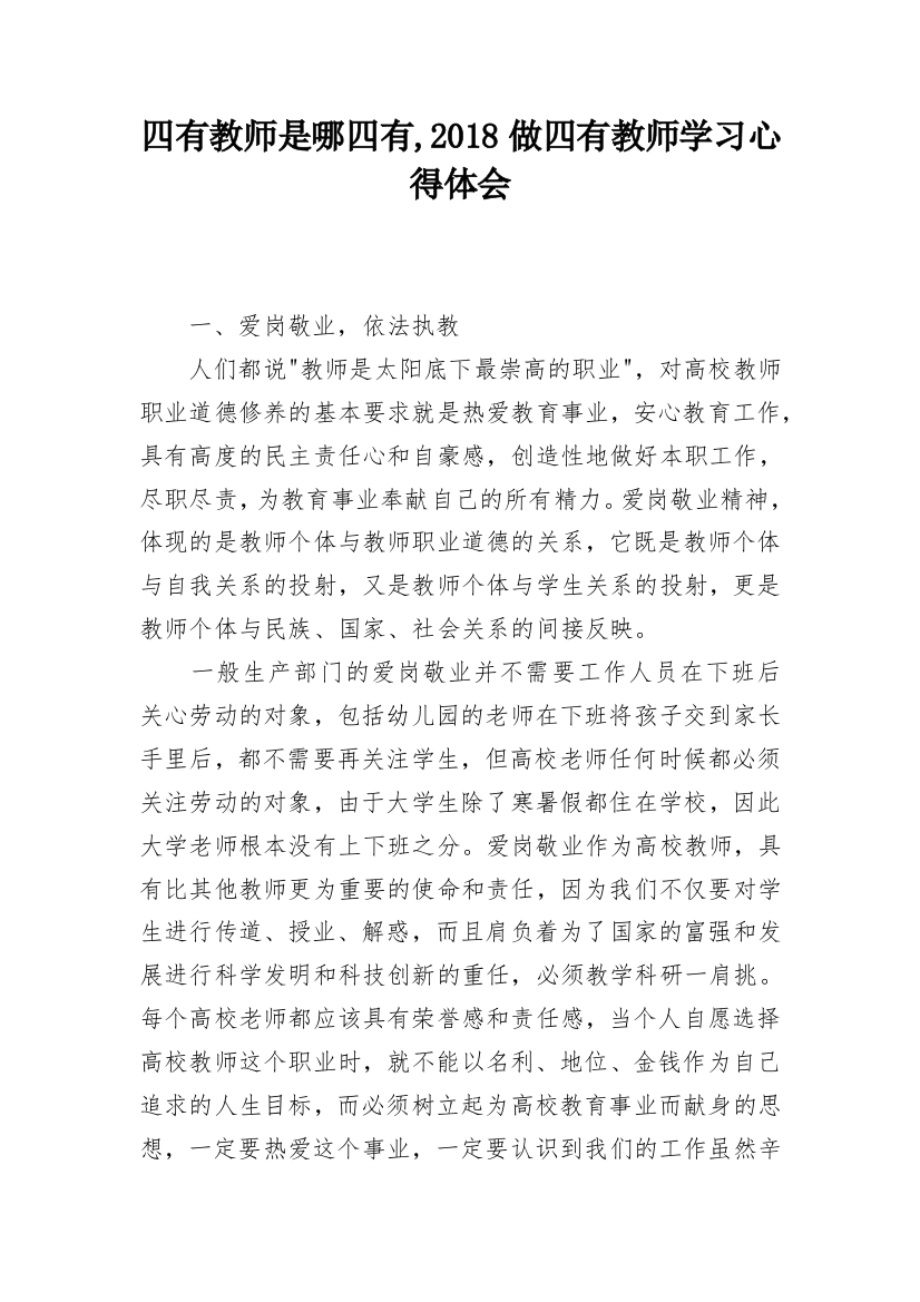 四有教师是哪四有,2018做四有教师学习心得体会