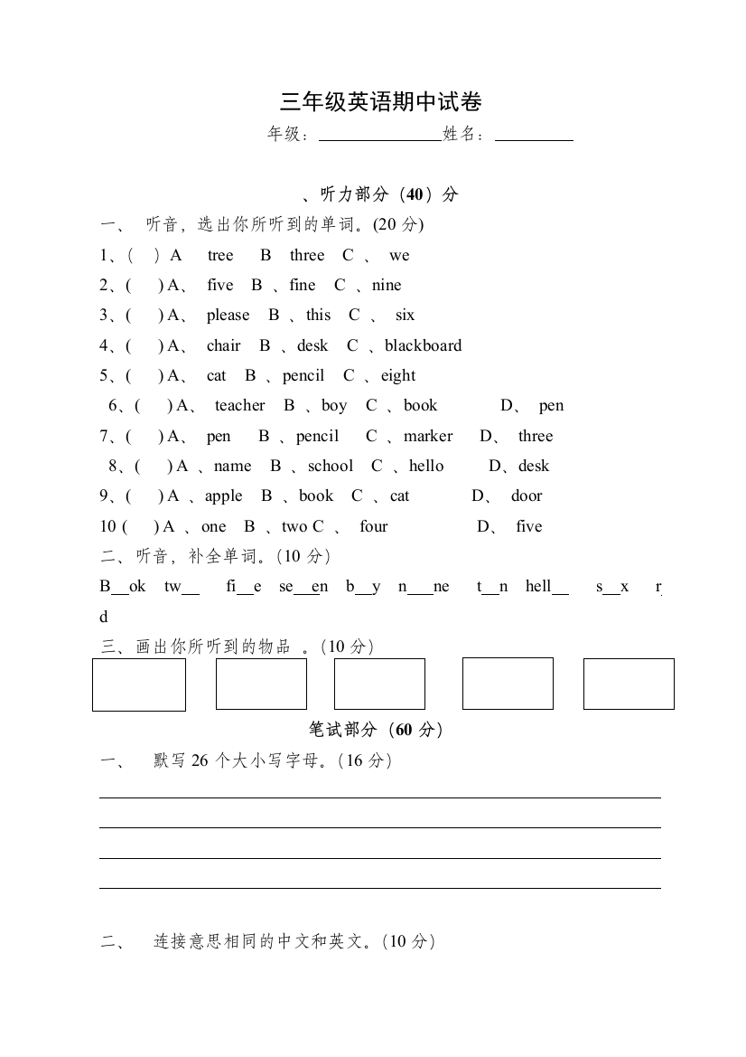 【小学中学教育精选】冀教版三年级英语期中试卷