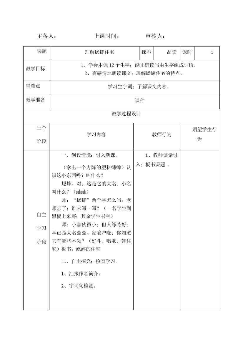 四年级语文上册田文娟