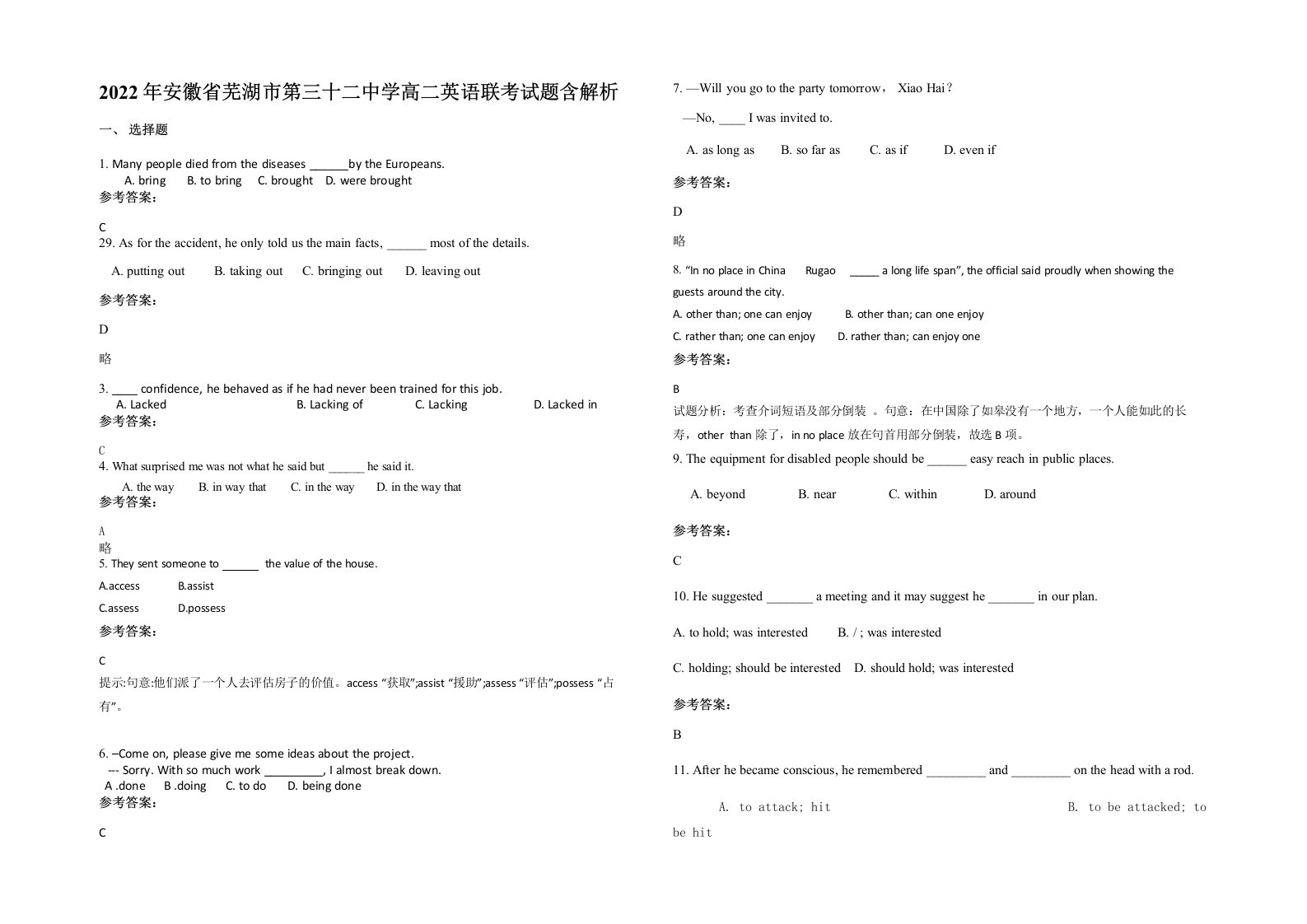 2022年安徽省芜湖市第三十二中学高二英语联考试题含解析