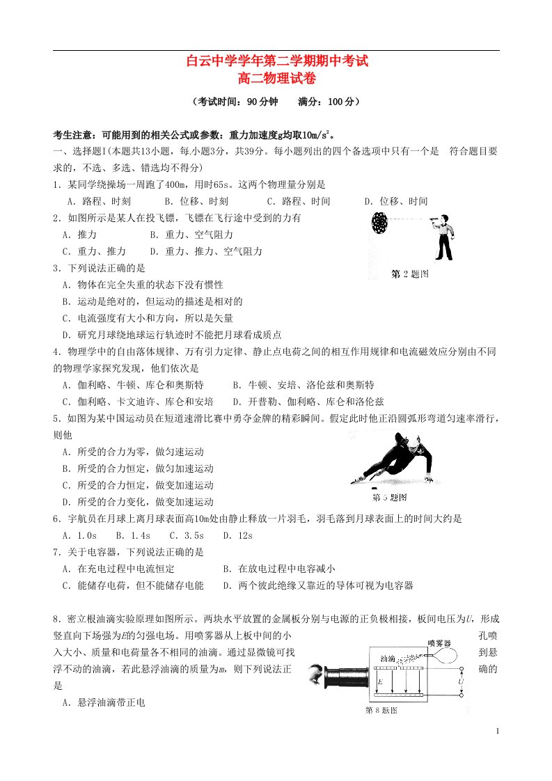 浙江省临海市白云高级中学高二物理下学期期中试题