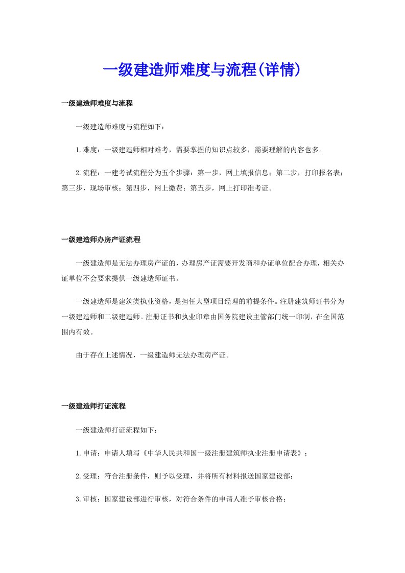 一级建造师难度与流程(详情)