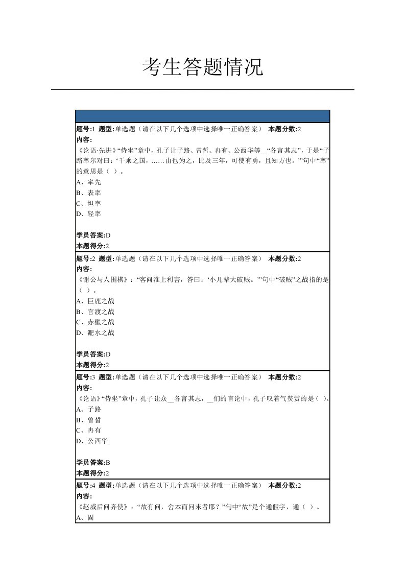 南大网院大学语文第一次作业