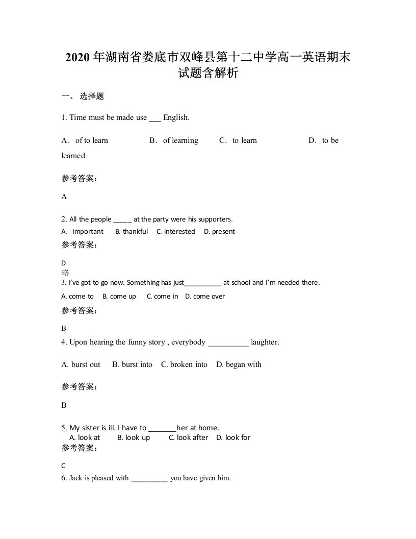 2020年湖南省娄底市双峰县第十二中学高一英语期末试题含解析