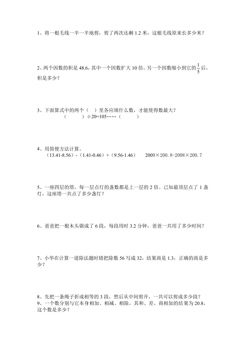 小学数学新思维习题集