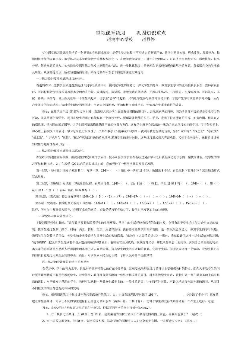 课堂练习有效研究