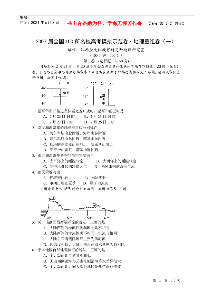 地理重组