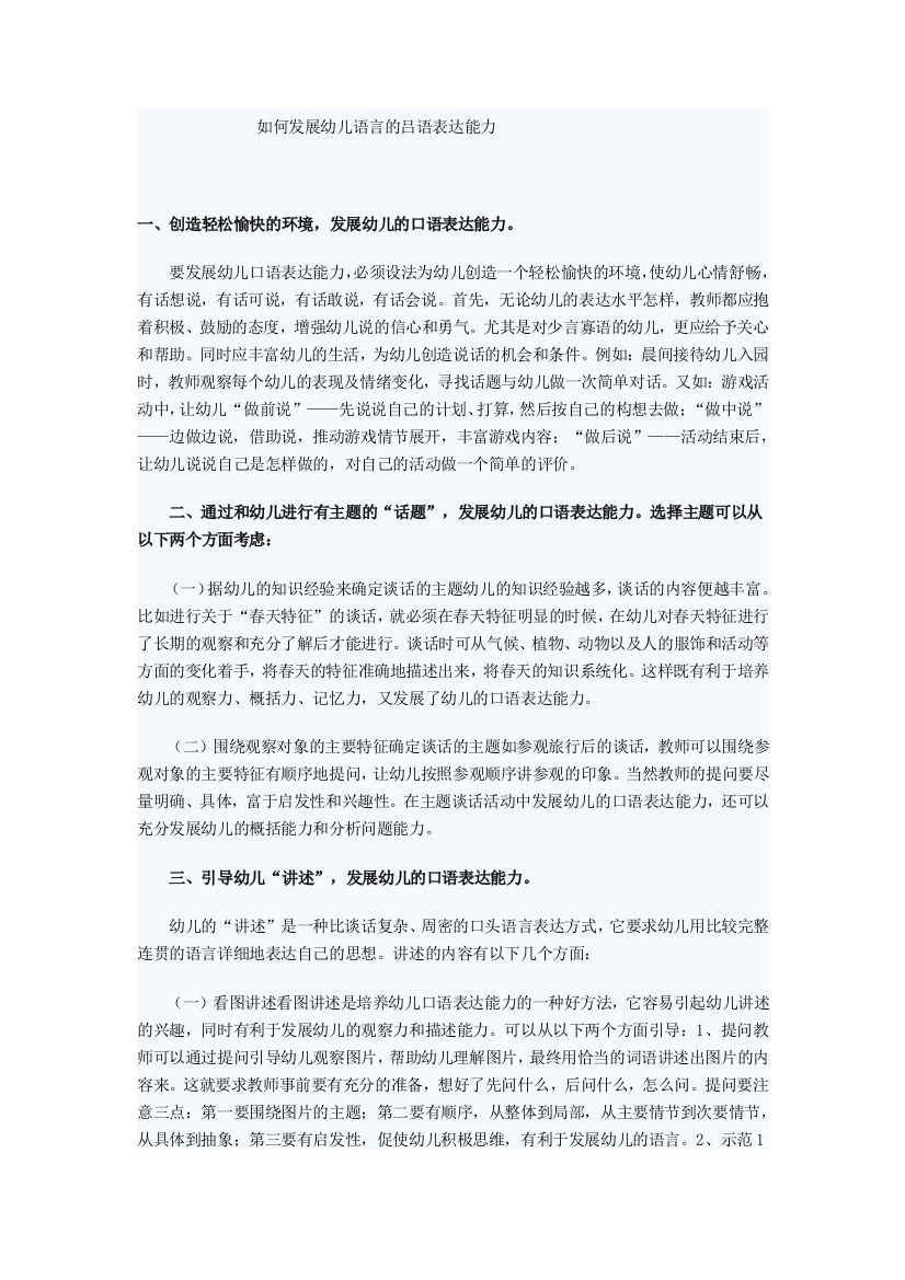 如何发展幼儿语言的吕语表达能力