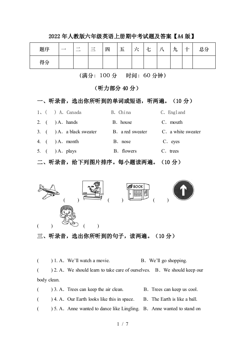 2022年人教版六年级英语上册期中考试题及答案【A4版】