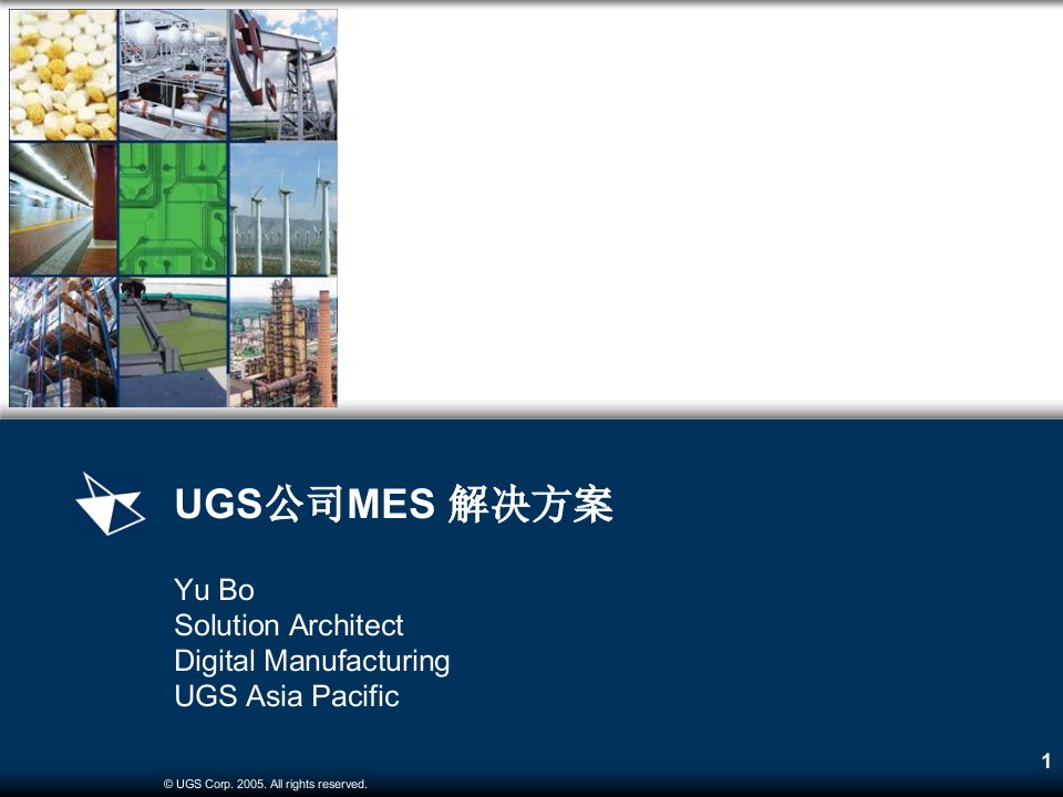 UGS公司MES解决方案