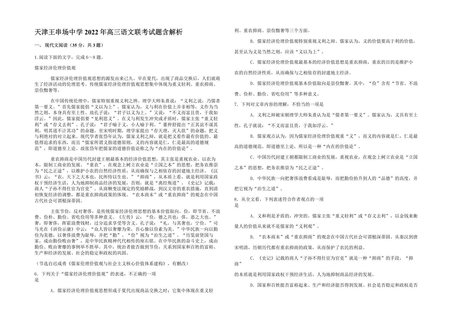 天津王串场中学2022年高三语文联考试题含解析