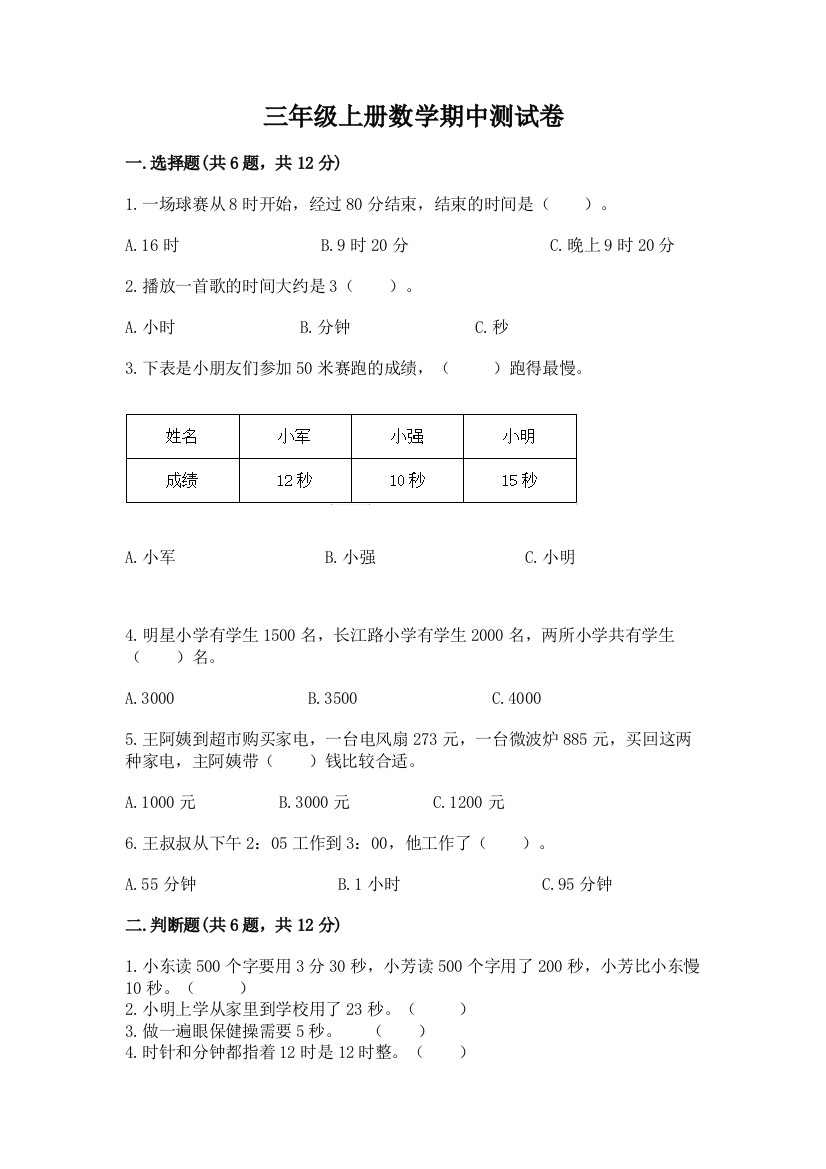 三年级上册数学期中测试卷附参考答案(能力提升)