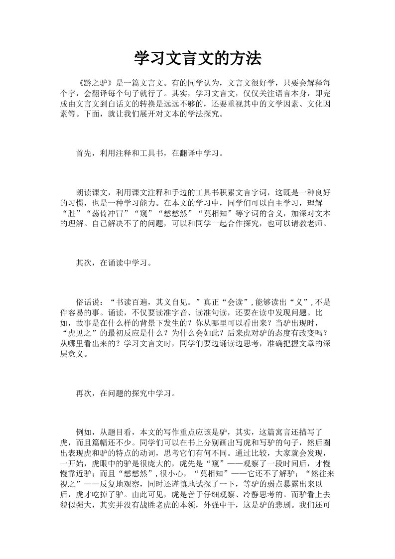 学习文言文的方法