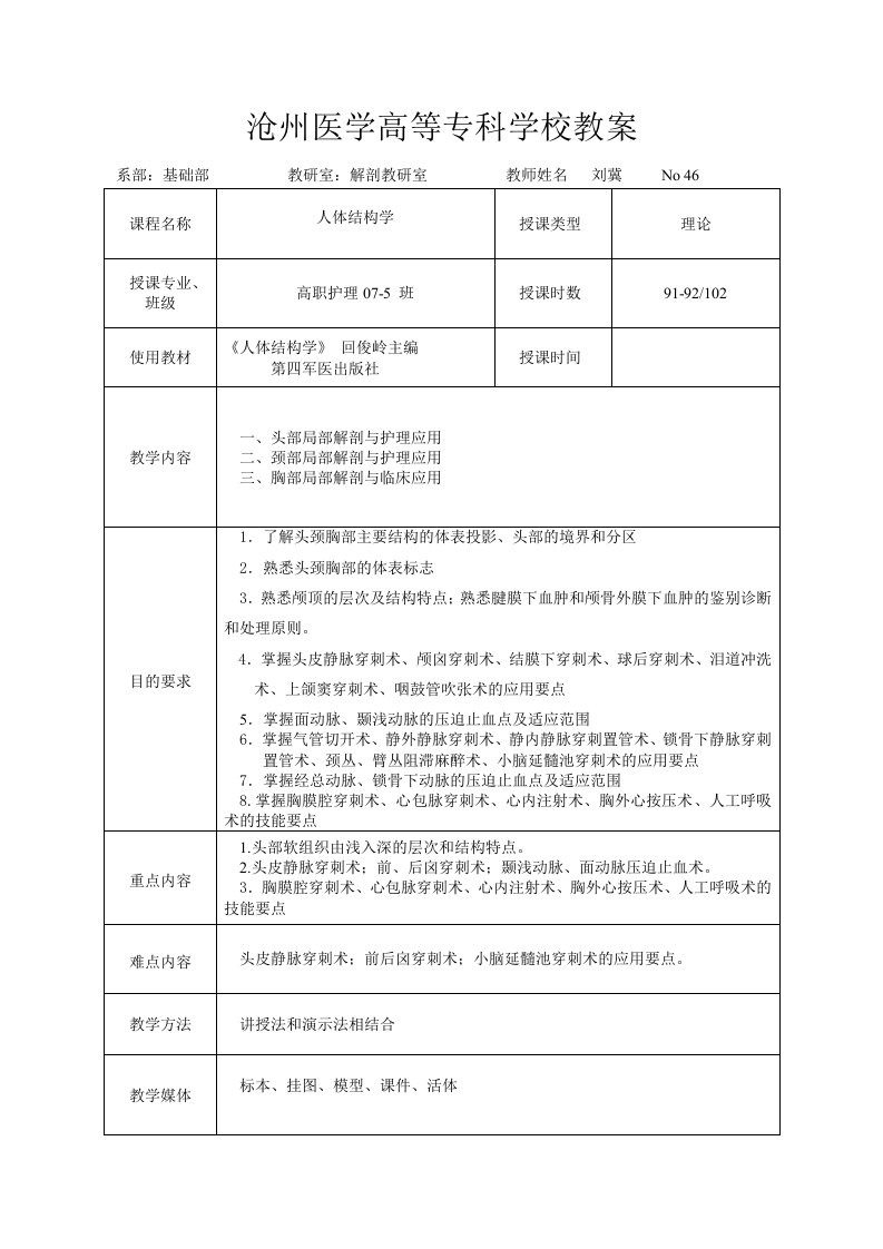 局解护理操作教案