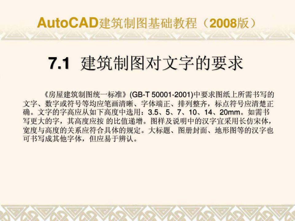 cad修建制图基础教程7