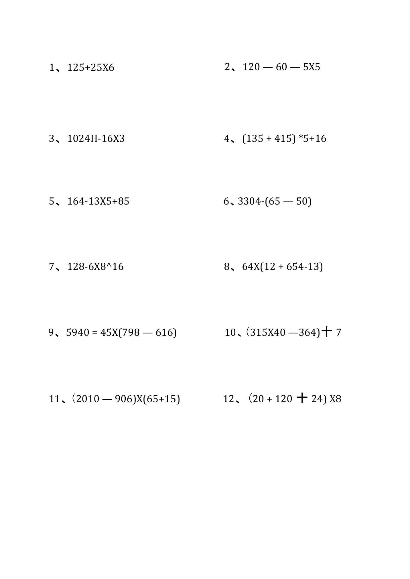 四年级数学下册脱式计算练习题200道