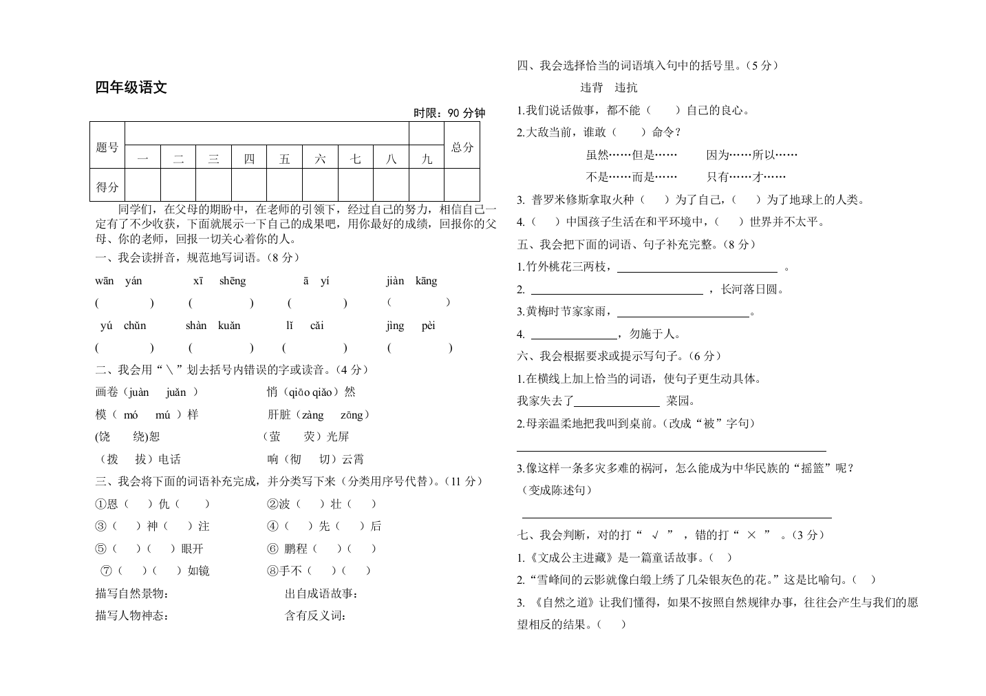 四年级语文期末试题