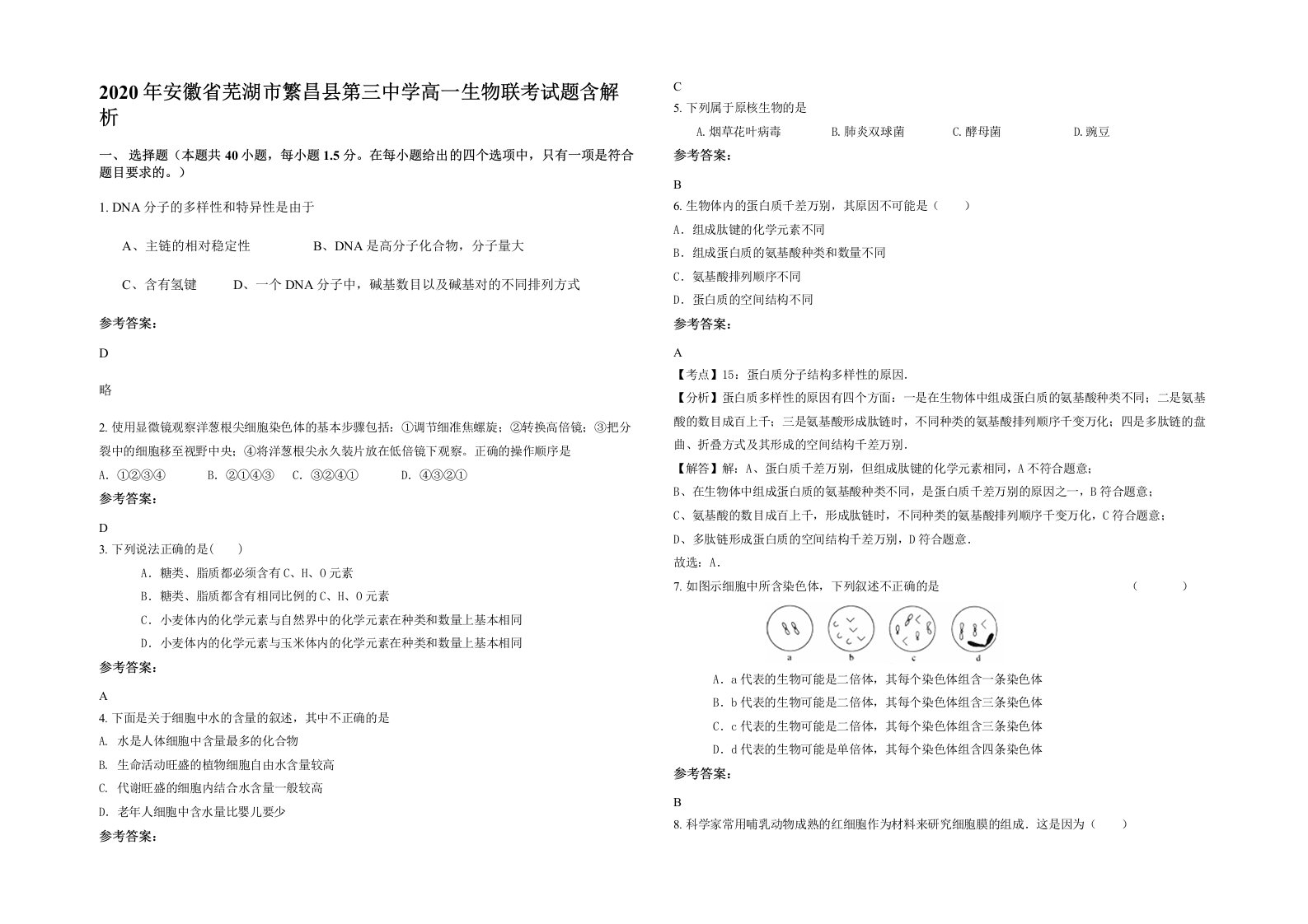 2020年安徽省芜湖市繁昌县第三中学高一生物联考试题含解析