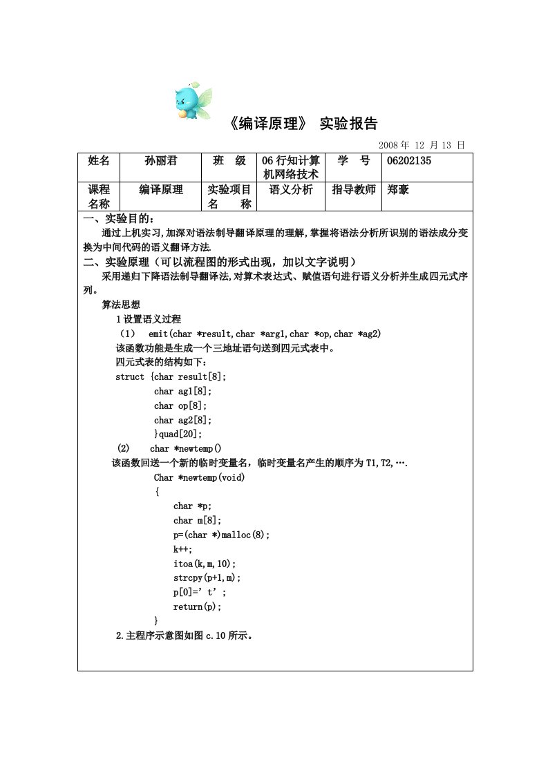 语义分析实验报告