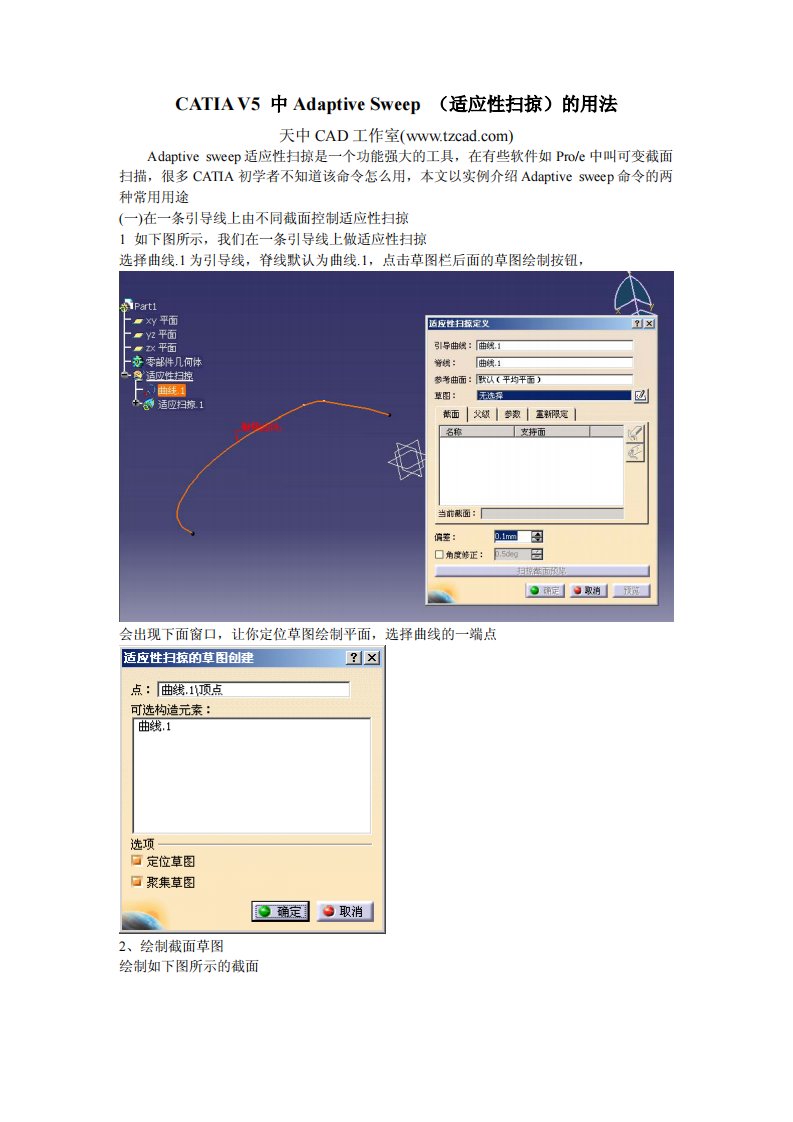CATIA曲面适应性扫掠.pdf