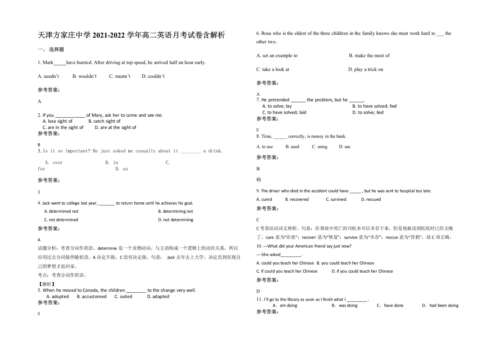 天津方家庄中学2021-2022学年高二英语月考试卷含解析