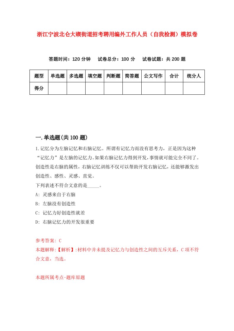 浙江宁波北仑大碶街道招考聘用编外工作人员自我检测模拟卷第2版