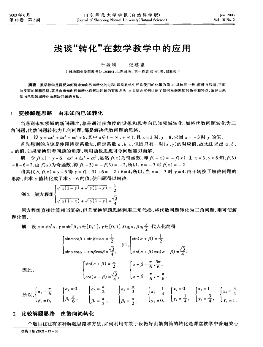 浅谈“转化”在数学教学中的应用