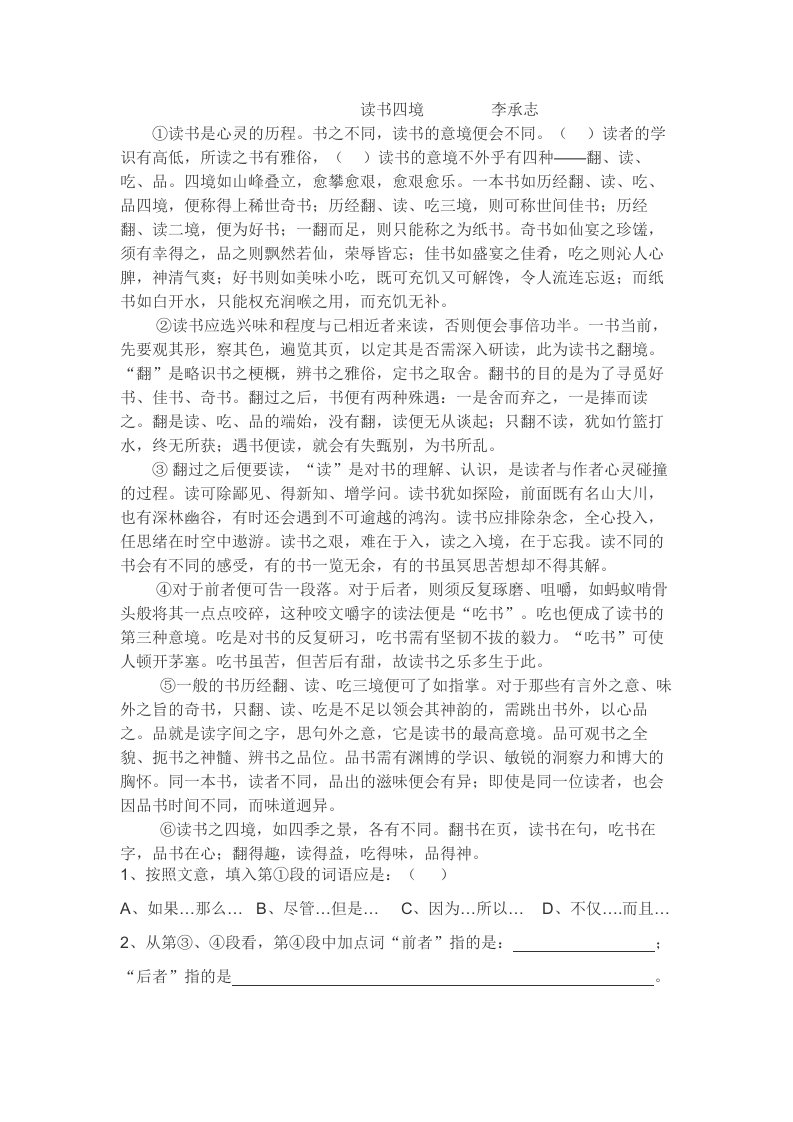 读书四境阅读理解.doc