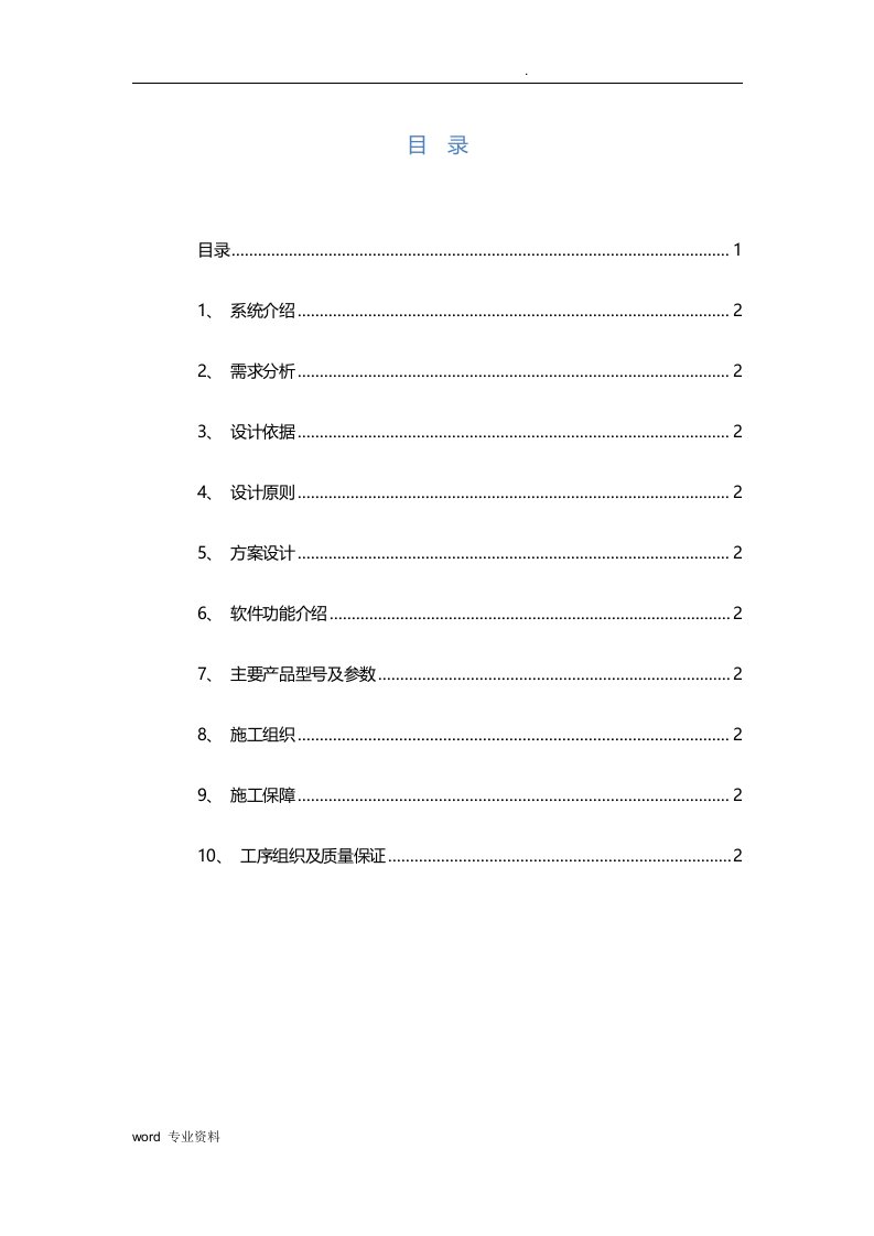 门禁系统建筑施工设计方案