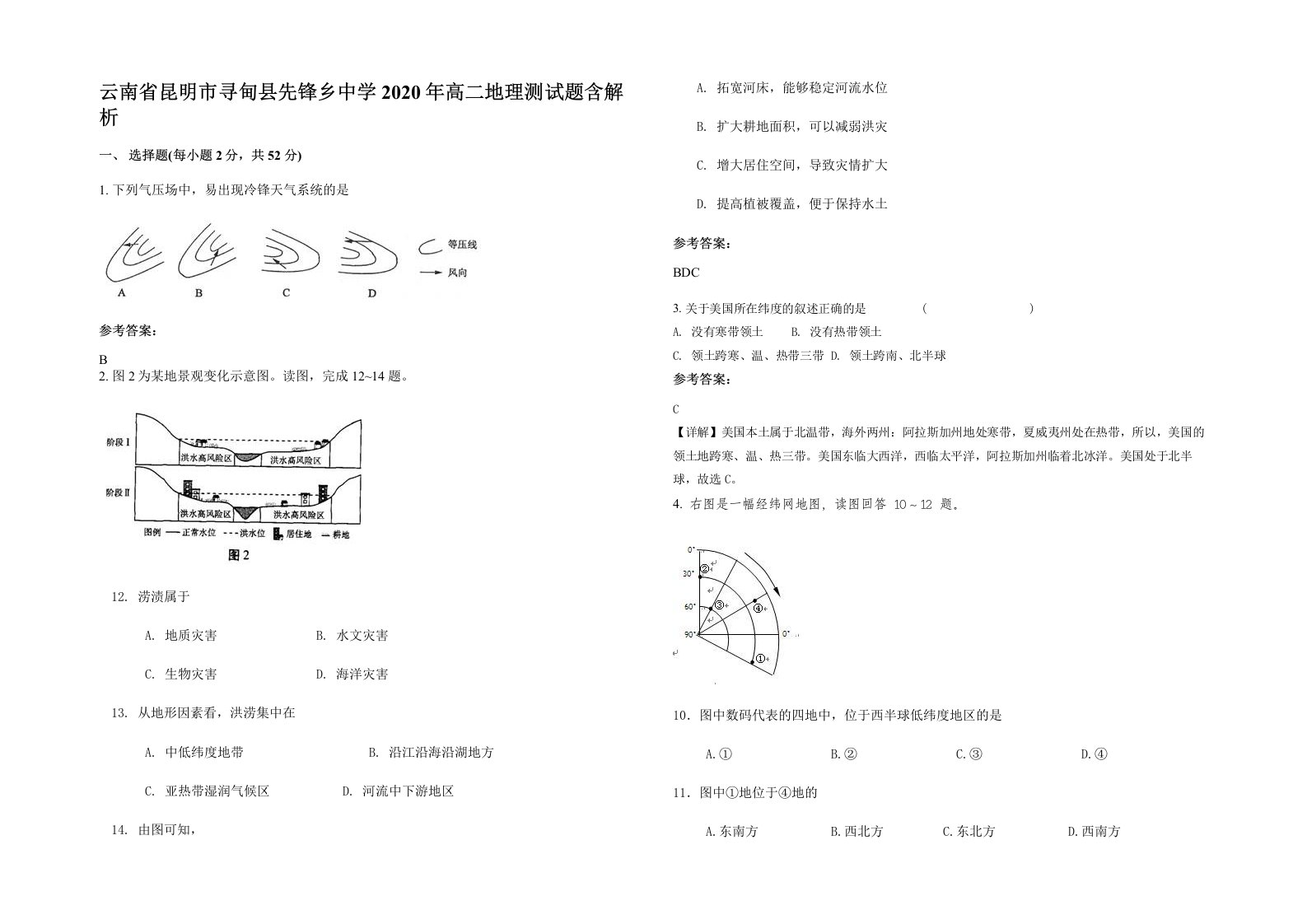 云南省昆明市寻甸县先锋乡中学2020年高二地理测试题含解析