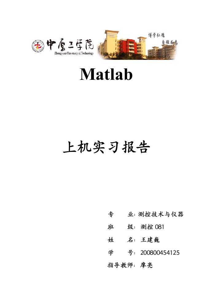 matlab上机实习报告